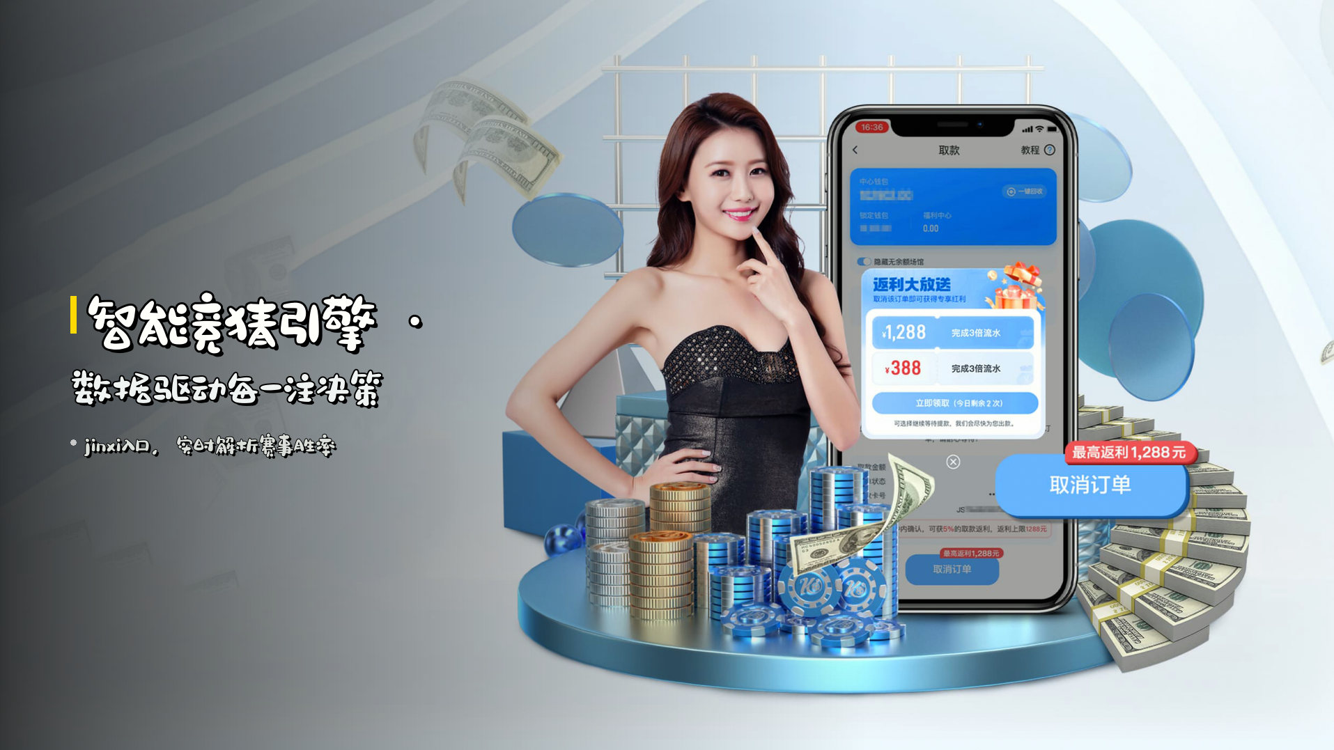 <strong>智能竞猜引擎</strong> · 数据驱动每一注决策