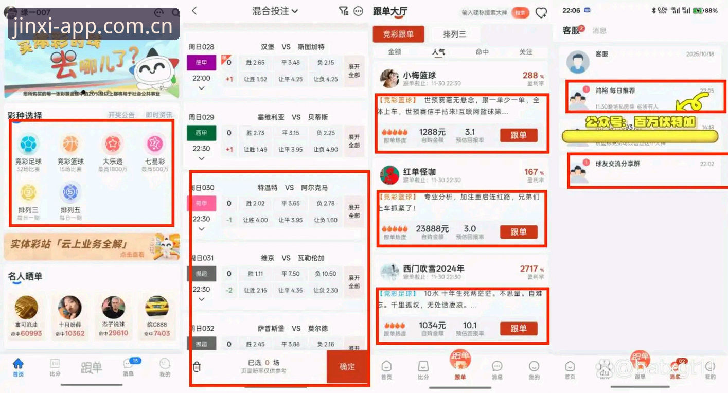 金喜体育平台最新动态：3.2版本升级与竞猜功能全面评测